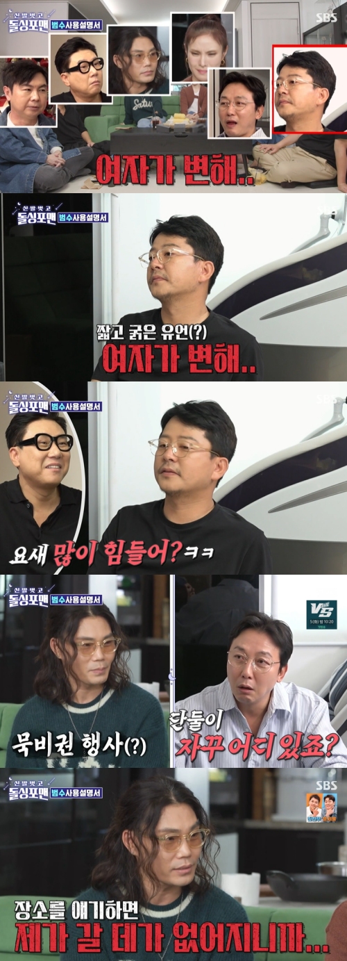 SBS '신발 벗고 돌싱포맨' 방송화면 캡처
