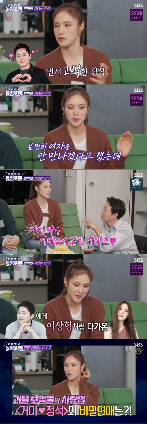 SBS '신발 벗고 돌싱포맨' 방송화면 캡처