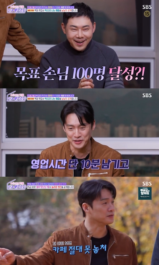 SBS '손대면 핫플 동네멋집'캡처