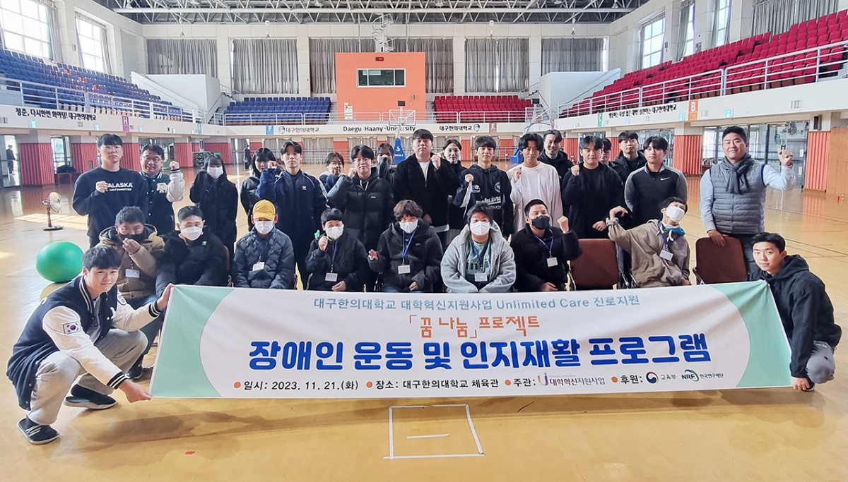 [대구한의대 제공]