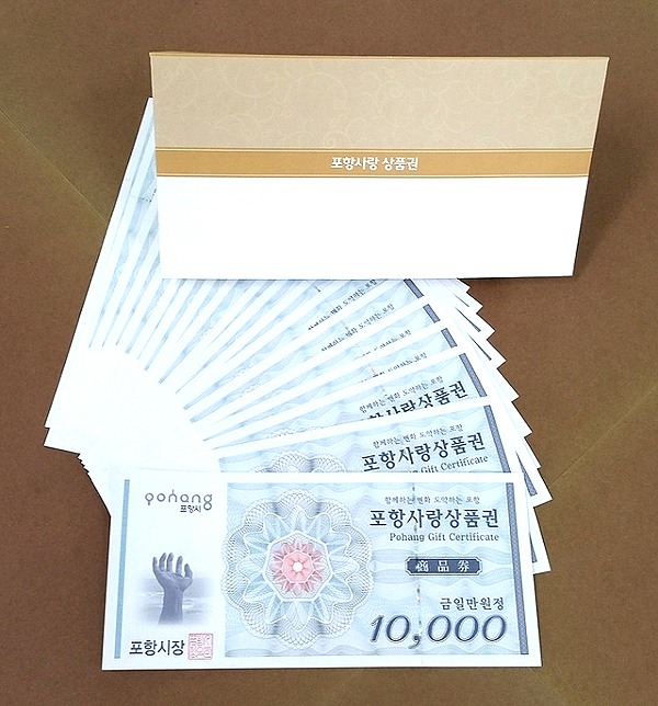 포항사랑 상품권(포항시 제공)
