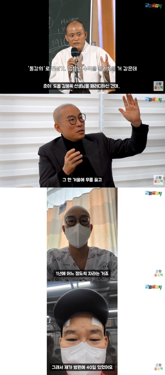 '근황올림픽' 유튜브 캡처