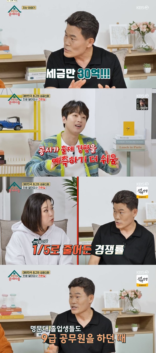 KBS2 '옥탑방의 문제아들' 캡처