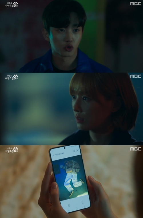 MBC 드라마 ‘오늘도 사랑스럽개’ 방송화면 캡처