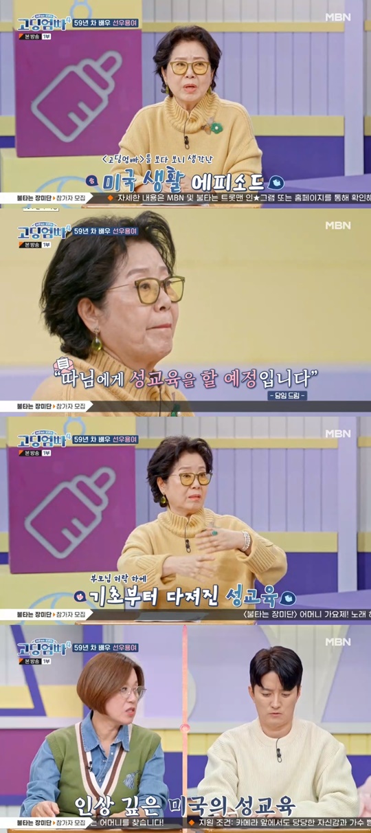 MBN '고딩엄빠4' 캡처