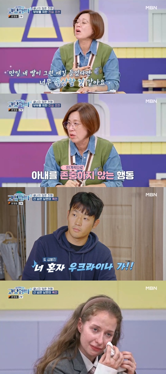 MBN '고딩엄빠4' 캡처