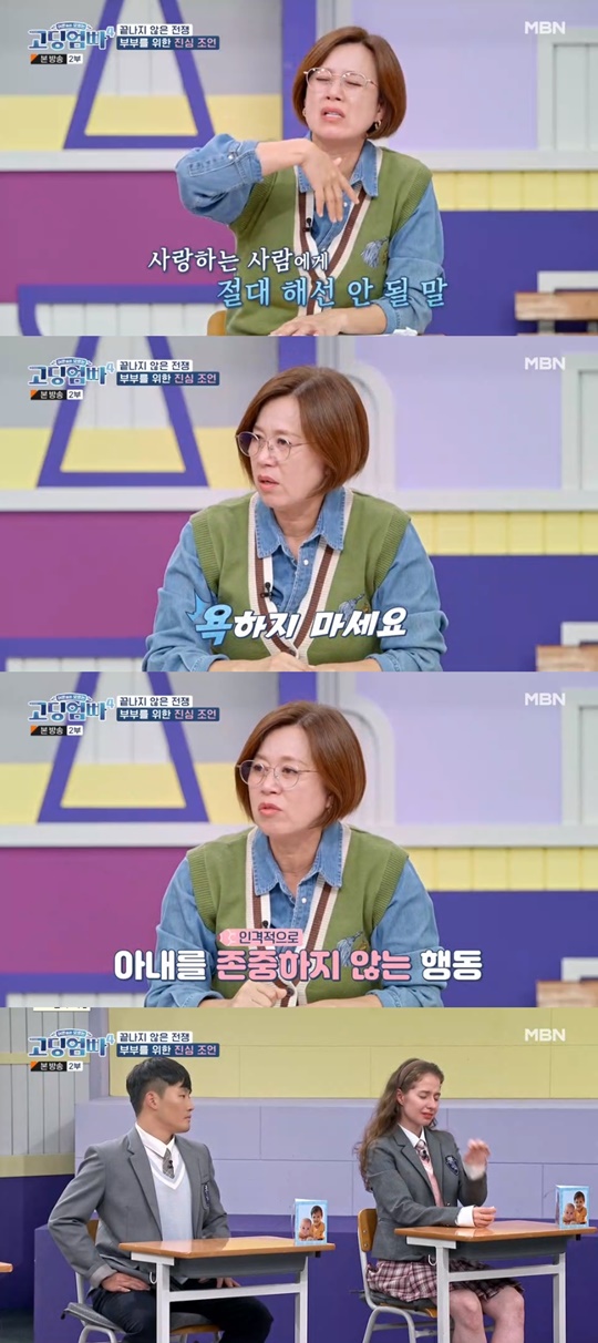 MBN '고딩엄빠4' 캡처