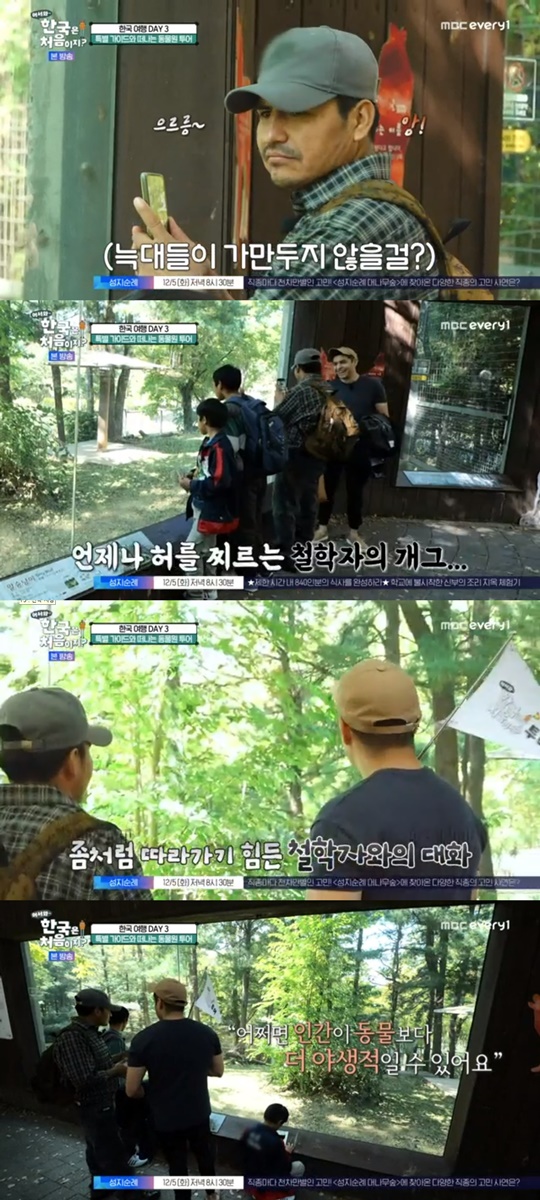 MBC every1 '어서와 한국은 처음이지?' 캡처