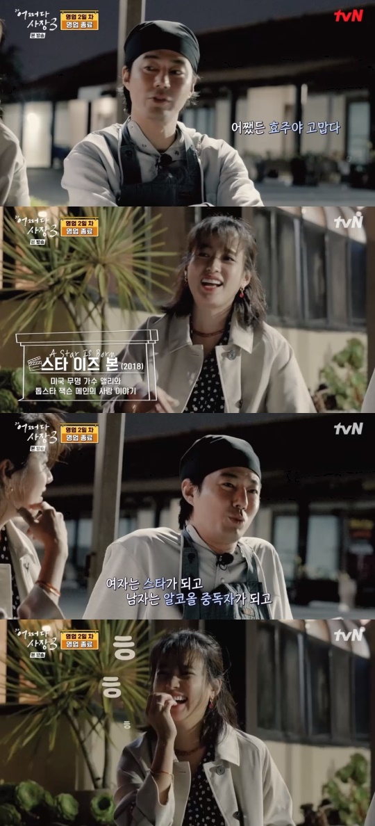 tvN '어쩌다사장3' 캡처