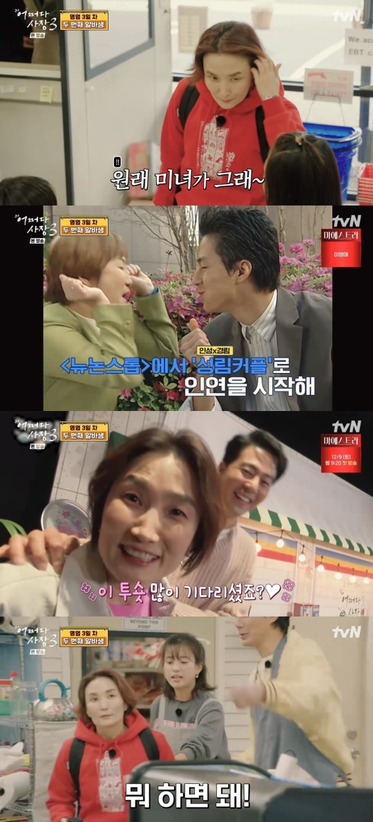 tvN '어쩌다사장3' 캡처