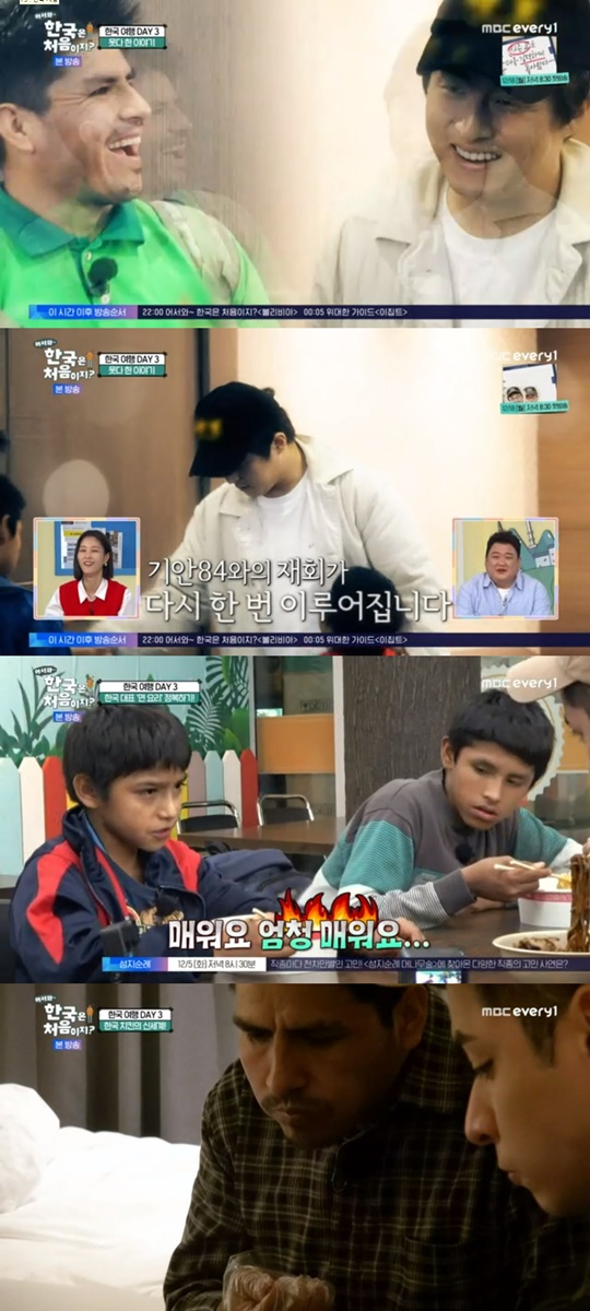 MBC every1 '어서와 한국은 처음이지' 캡처