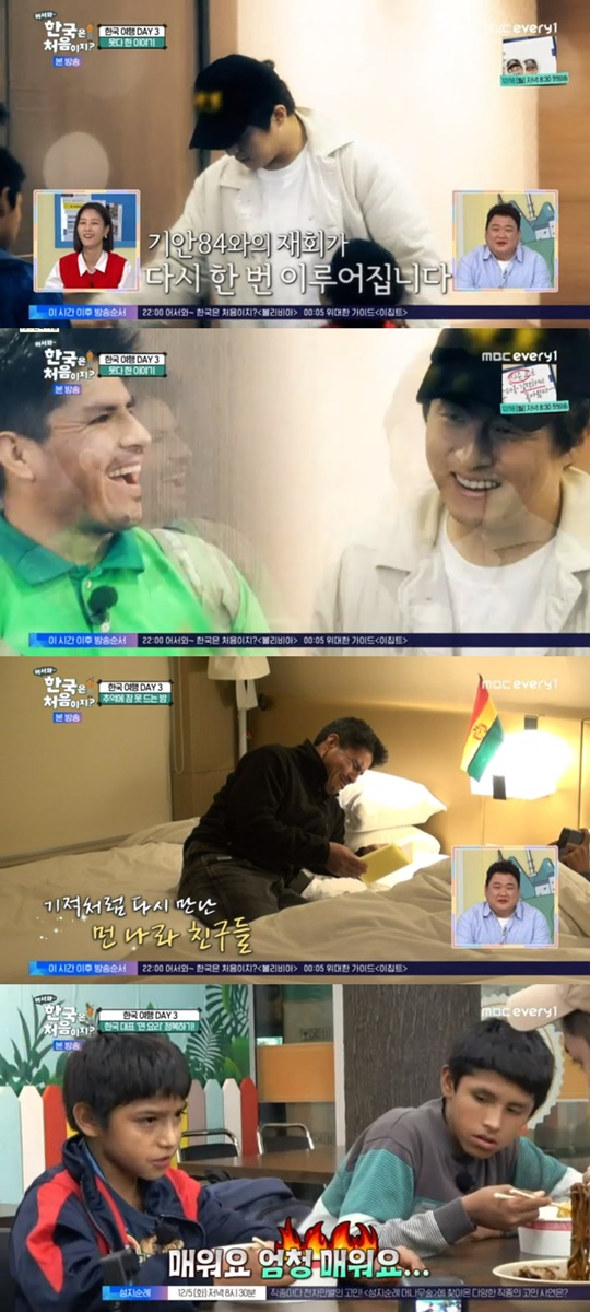 MBC every1 '어서와 한국은 처음이지' 캡처