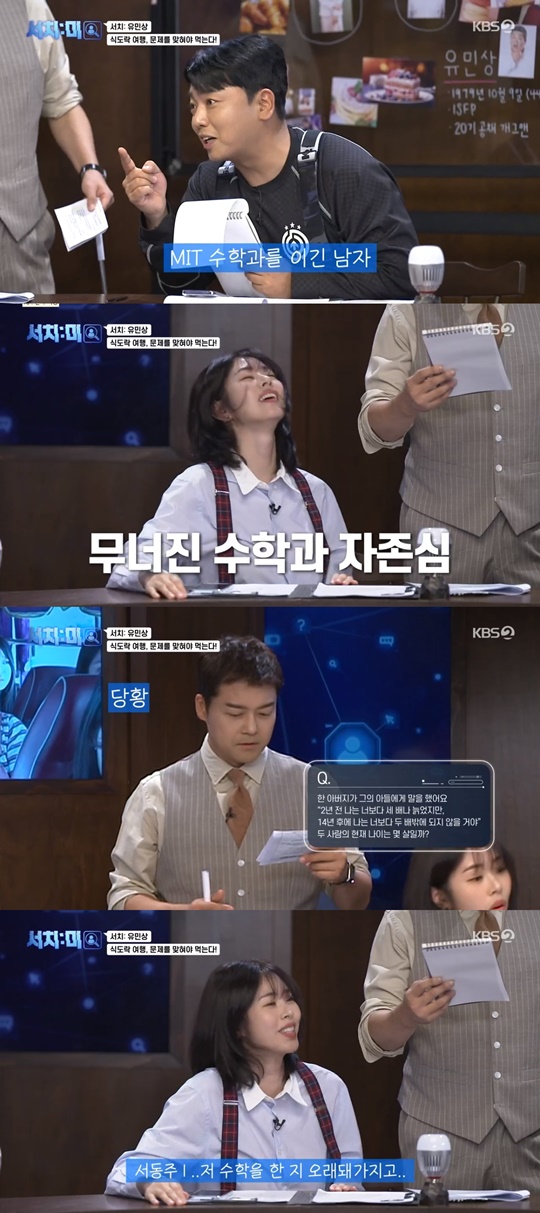 KBS2 '서치미' 캡처