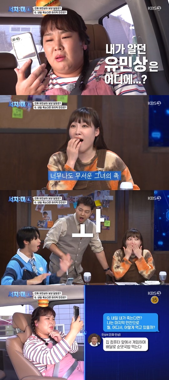 KBS2 '서치미' 캡처