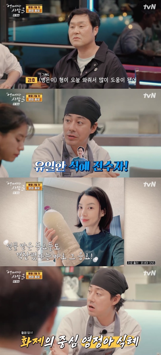 tvN '어쩌다사장3' 캡처