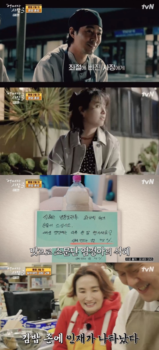 tvN '어쩌다사장3' 캡처