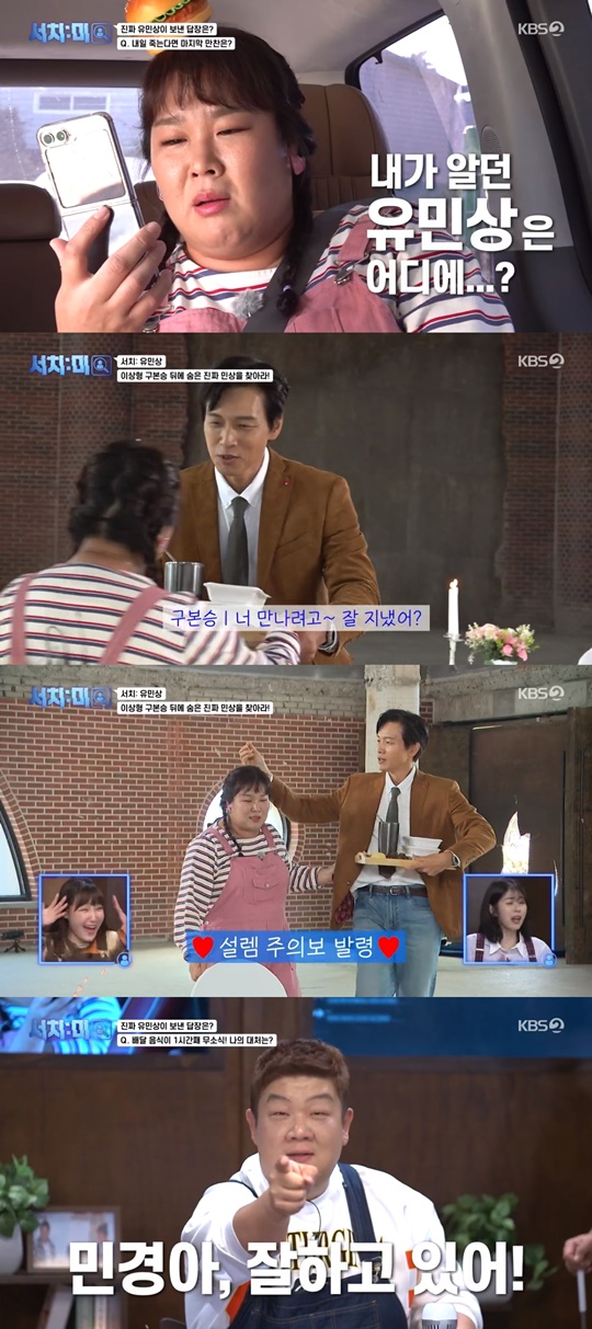 KBS2 '서치미' 캡처