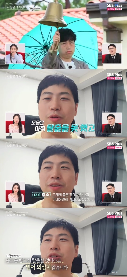 SBS PLUS '나는 SOLO, 그 후 사랑은 계속된다' 캡처