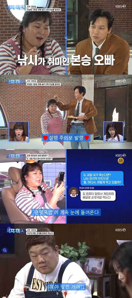 KBS2 '서치미' 캡처