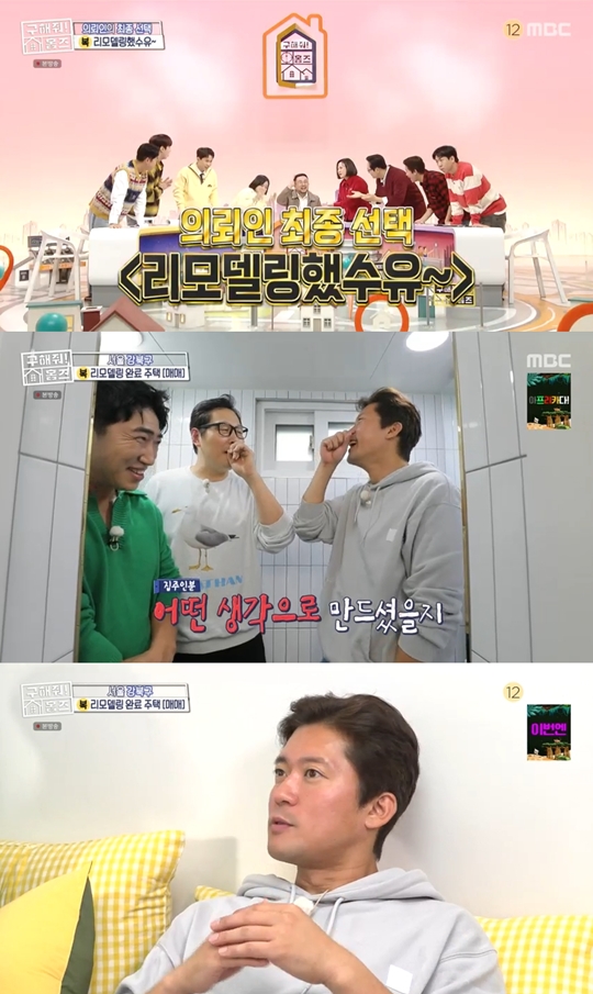 MBC ‘구해줘! 홈즈’캡처