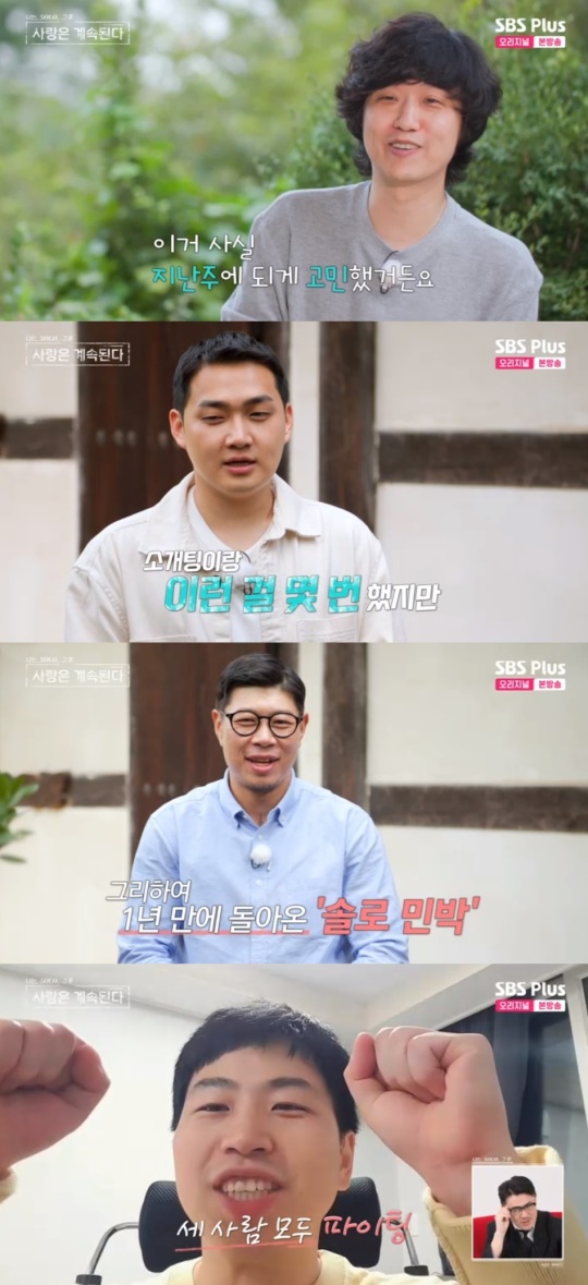 SBS PLUS '나는 SOLO, 그 후 사랑은 계속된다' 캡처