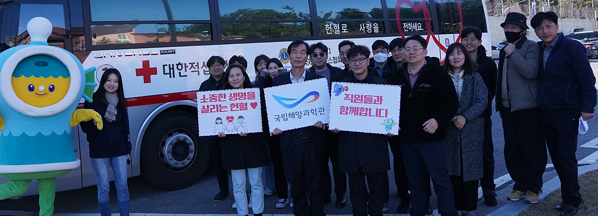 국립해양과학관이 ‘생명나눔 실천, 사랑의 헌혈 캠페인’에 동참후 기념사진을 찍고있다(국립해양과학관제공)