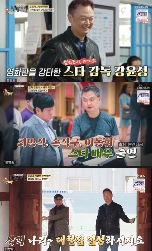 TV조선 '식객 허영만의 백반기행' 방송화면 캡처