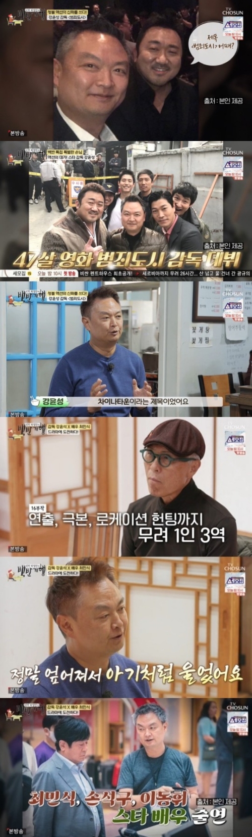 TV조선 '식객 허영만의 백반기행' 방송화면 캡처