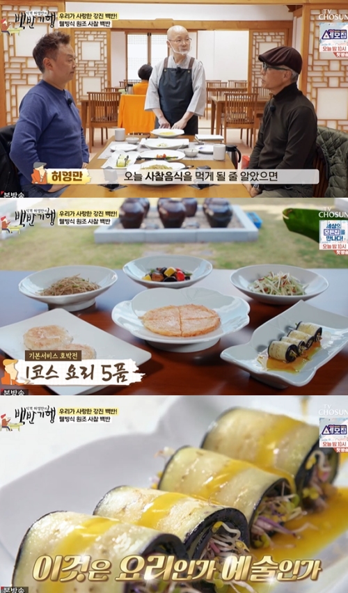 TV조선 '식객 허영만의 백반기행' 방송화면 캡처