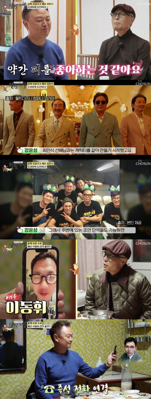 TV조선 '식객 허영만의 백방기행' 방송화면 캡처