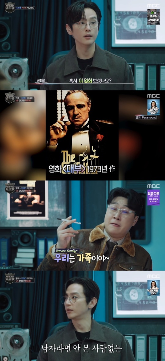 MBC '세계경찰 : 슈퍼폴' 캡처