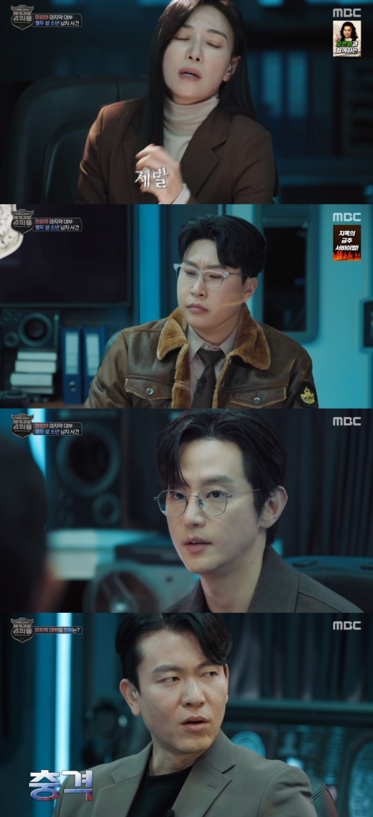 MBC '세계경찰 : 슈퍼폴' 캡처