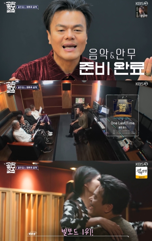 KBS2 ‘골든걸스’