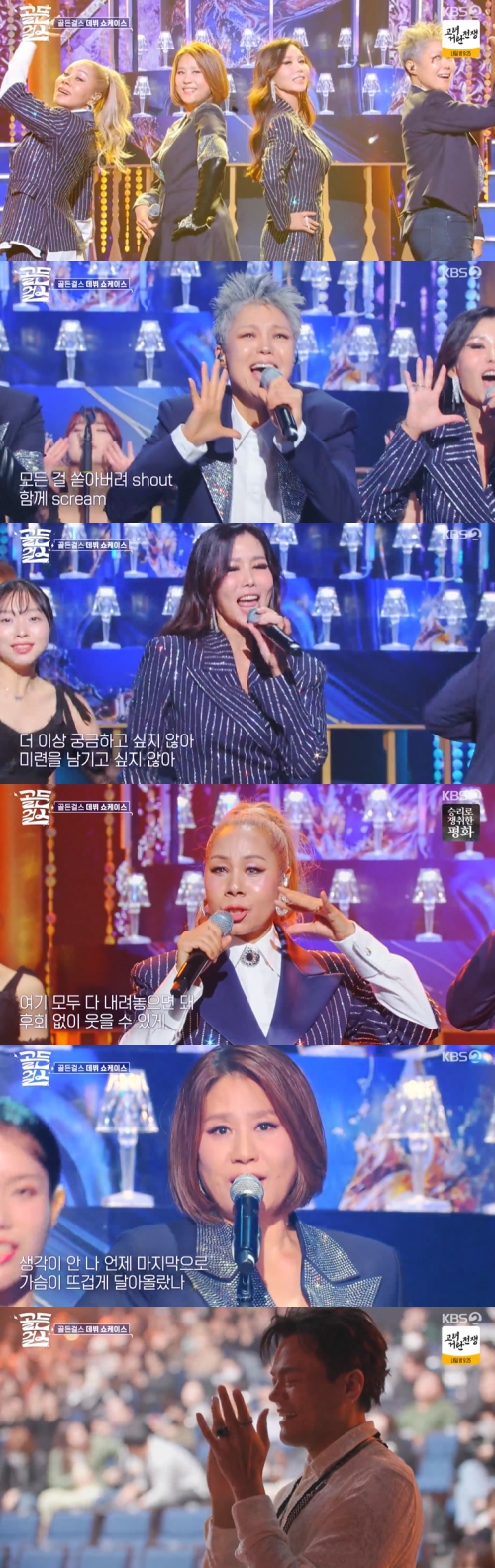 KBS2 ‘골든걸스’