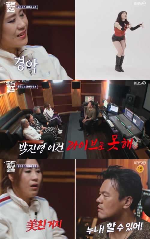 KBS2 ‘골든걸스’