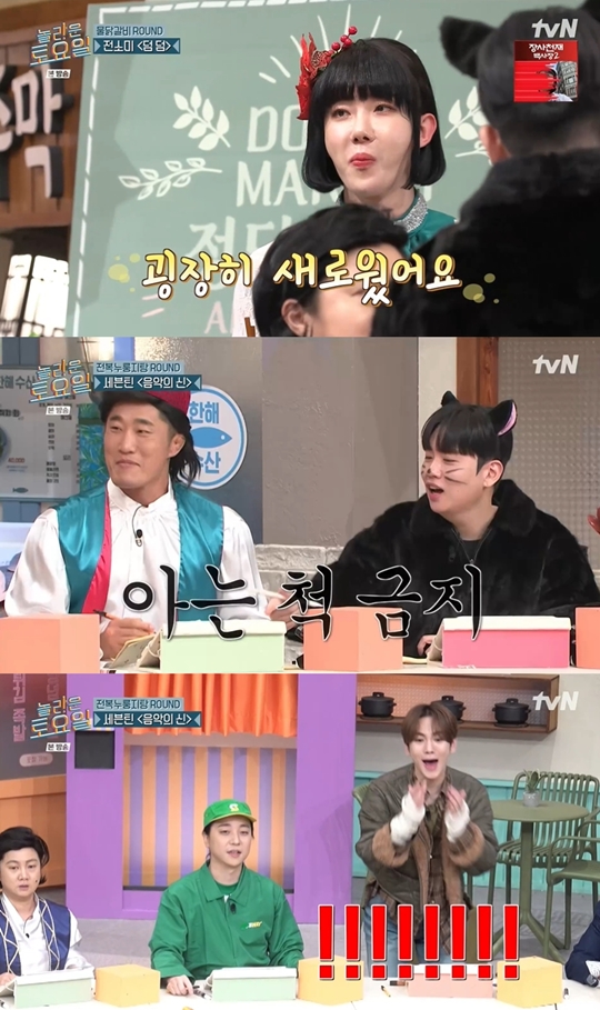 tvN ‘놀라운 토요일 도레미마켓’캡처