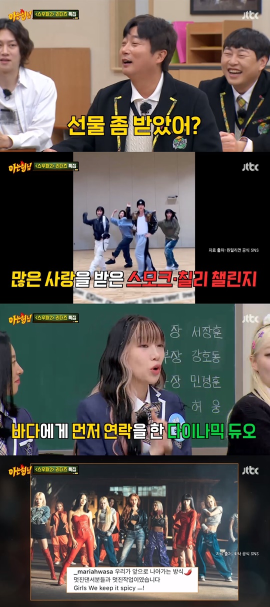 jtbc '아는 형님' 캡처