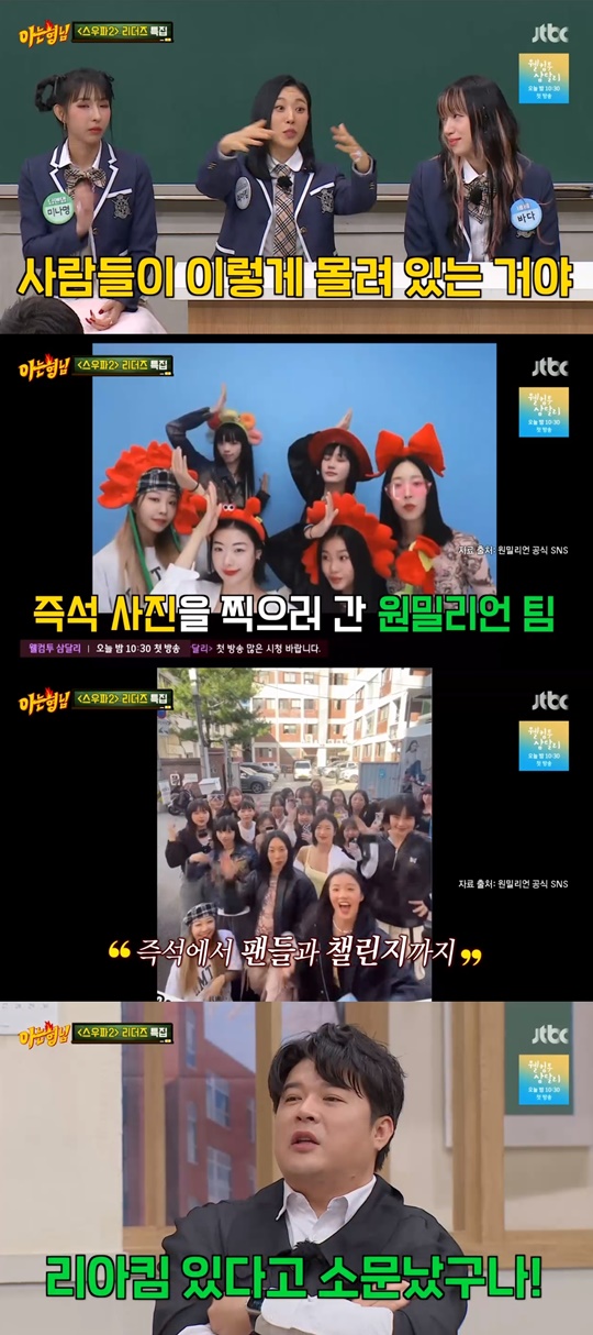 jtbc '아는 형님' 캡처