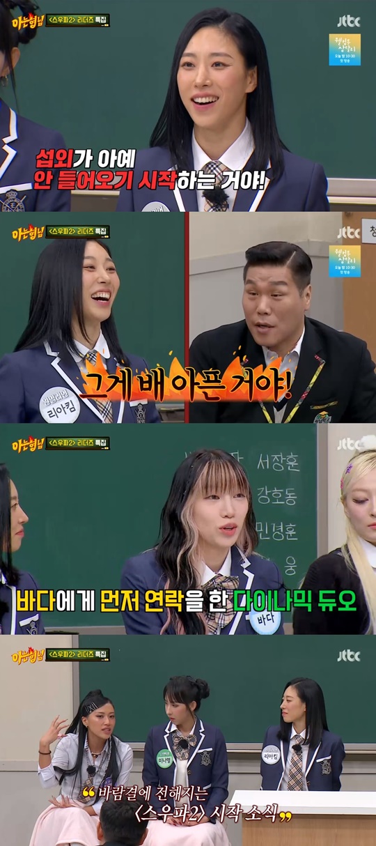 jtbc '아는 형님' 캡처