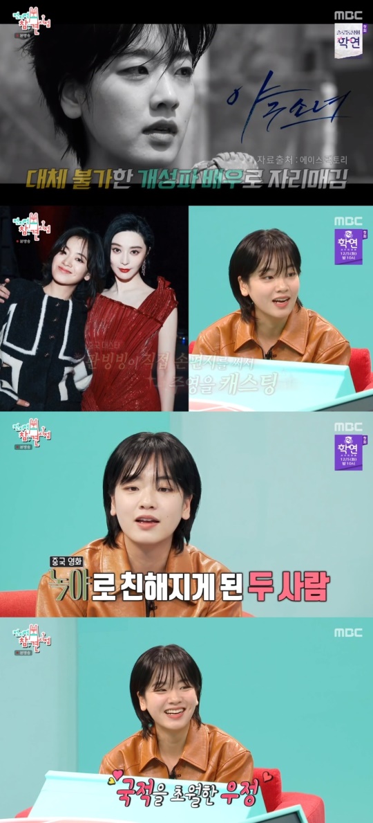 MBC '전지적 참견 시점' 캡처