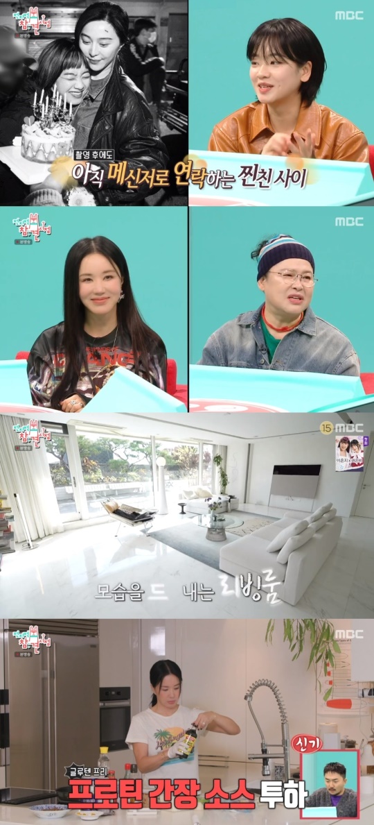 MBC '전지적 참견 시점' 캡처