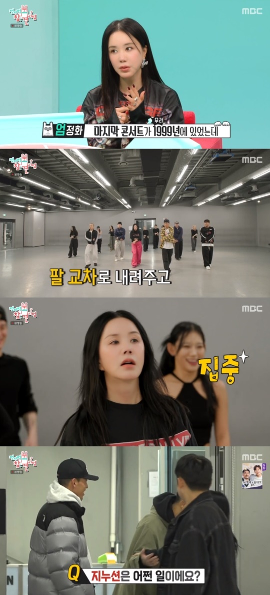MBC '전지적 참견 시점' 캡처