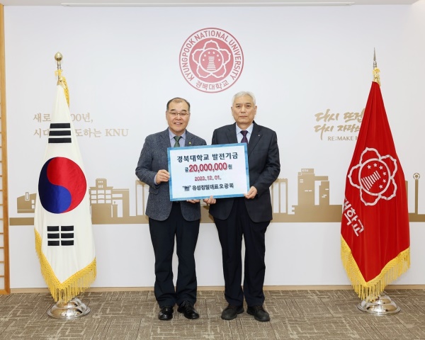 홍원화 경북대 총장과 오광복(오른쪽) 유성정밀 대표.[경북대 제공]