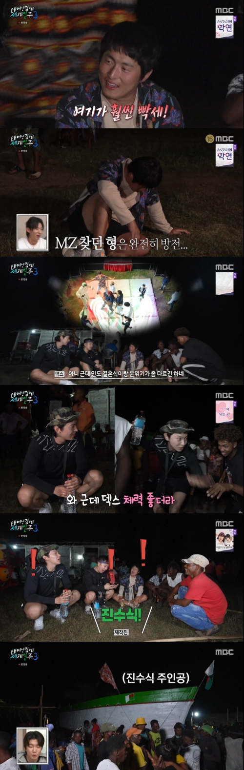 MBC ‘태어난 김에 세계일주3’ 방송화면 캡처
