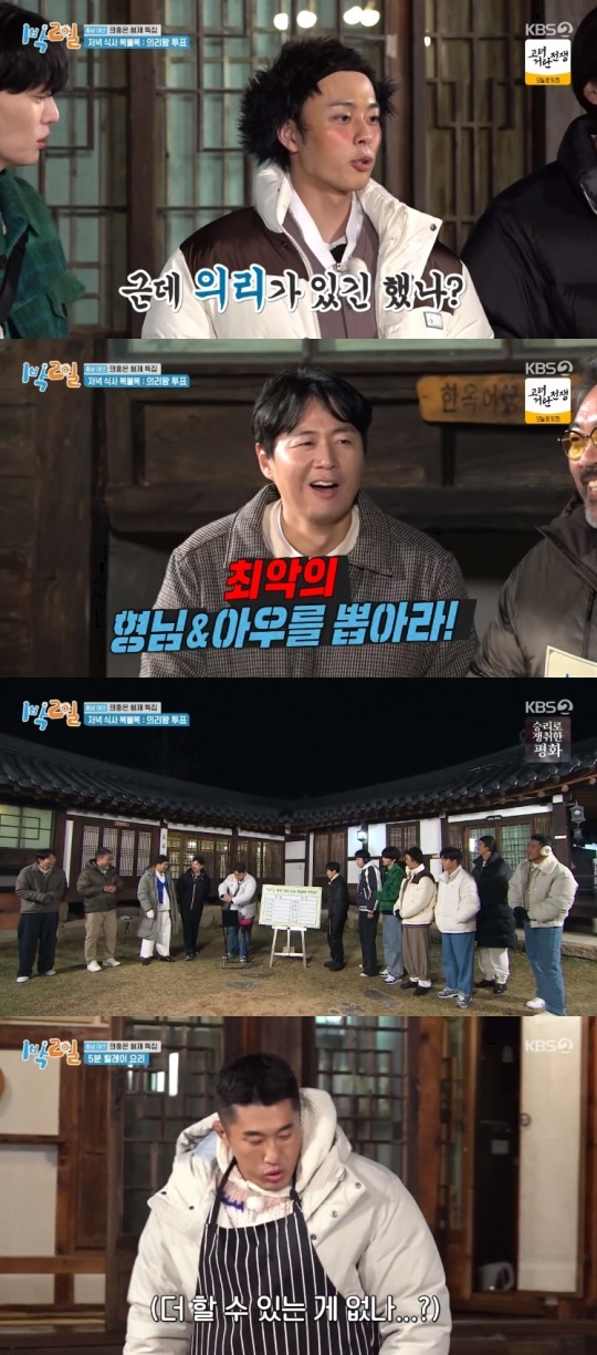 KBS2TV '1박2일' 캡처
