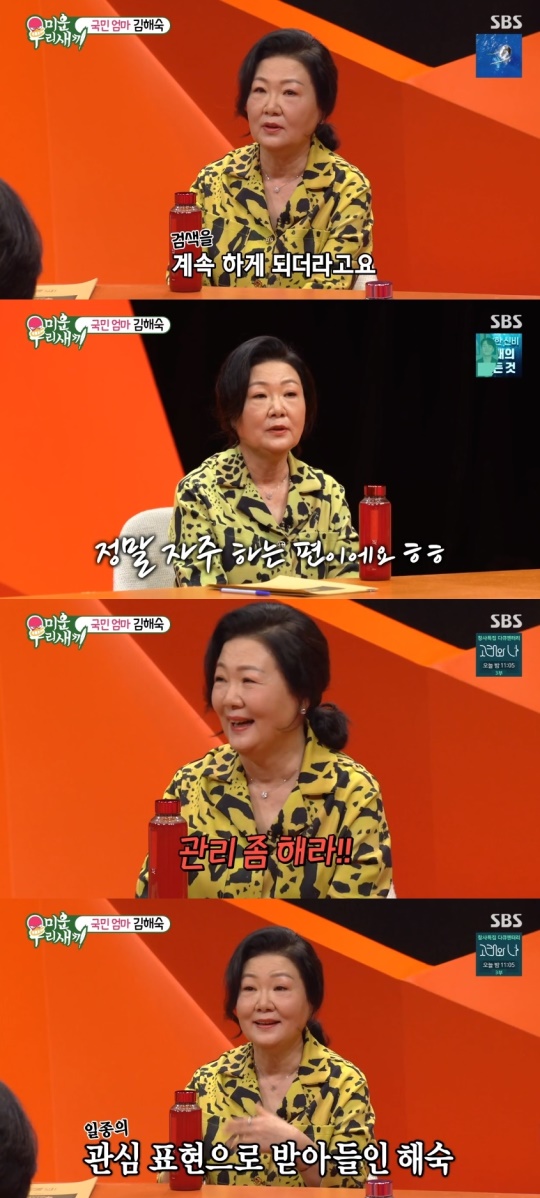 SBS '미운 우리새끼' 캡처