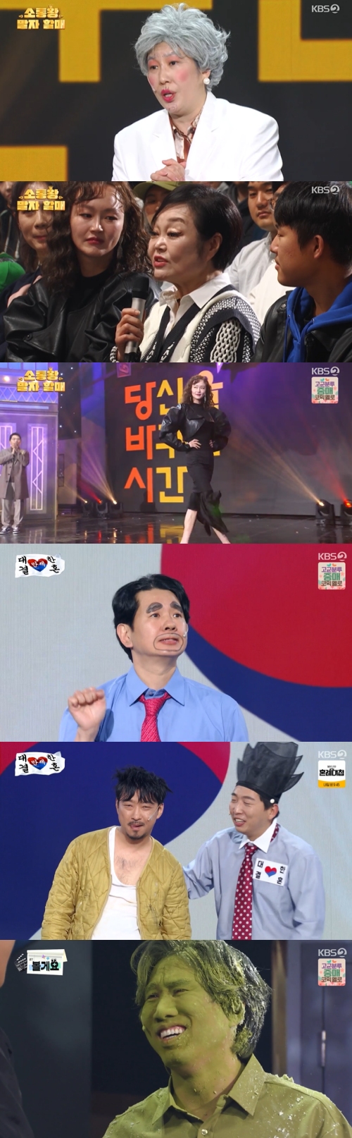 KBS2 ‘개그콘서트’