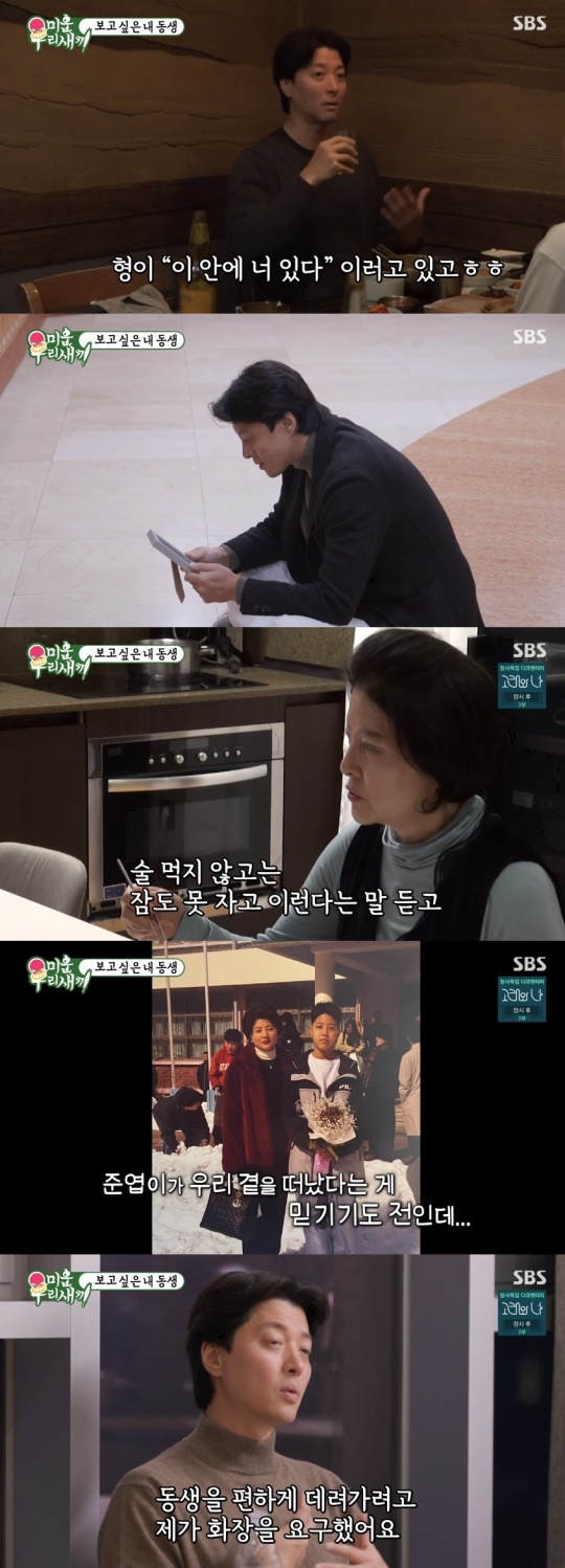 SBS '미운 우리새끼' 캡처