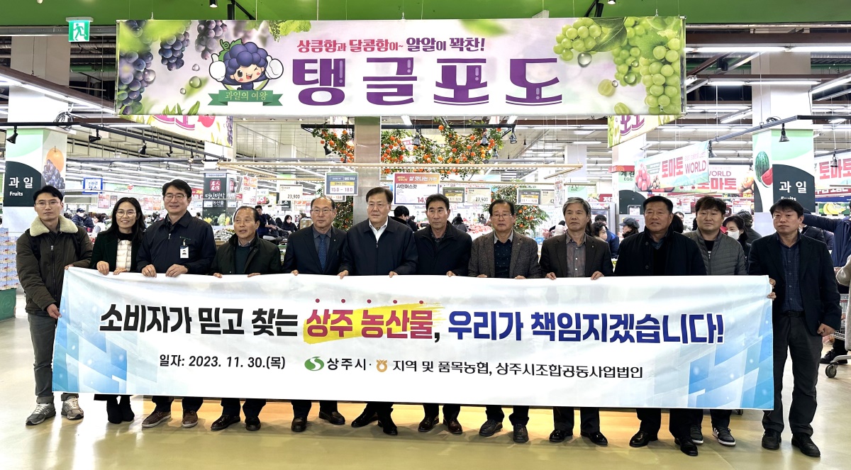 상주시가 관내 6개 농협 대표와함께 서울 양재하나로마트에서 지역 농산물 판매 홍보행사를 하고 있다(상주시 제공)