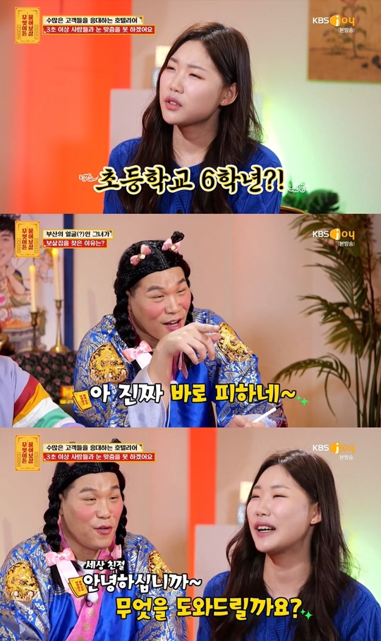 KBS JOY ‘무엇이든 물어보살’캡처